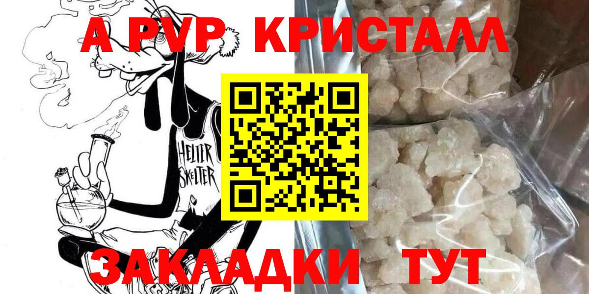 Alpha PVP СК  Alpha-PVP Соль  Alpha PVP Соль  Вход с VPN  Юрга 