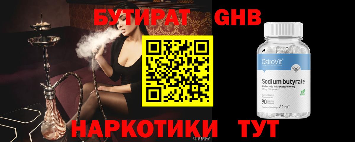 БУТИРАТ оксана Юрга