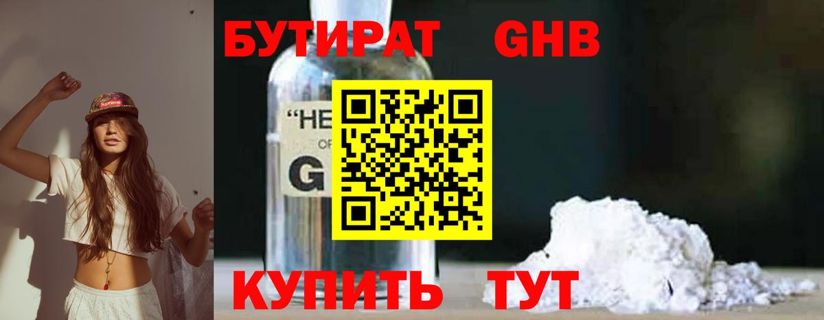 Юрга  БУТИРАТ 99%  Вход с VPN 
