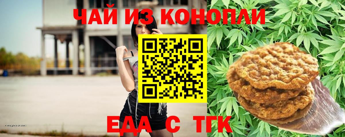 Юрга  Печенье с ТГК марихуана  Вход с VPN 