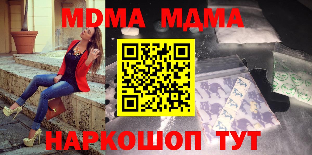MDMA кристаллы  Вход с VPN  Юрга  MDMA  МДМА молли 