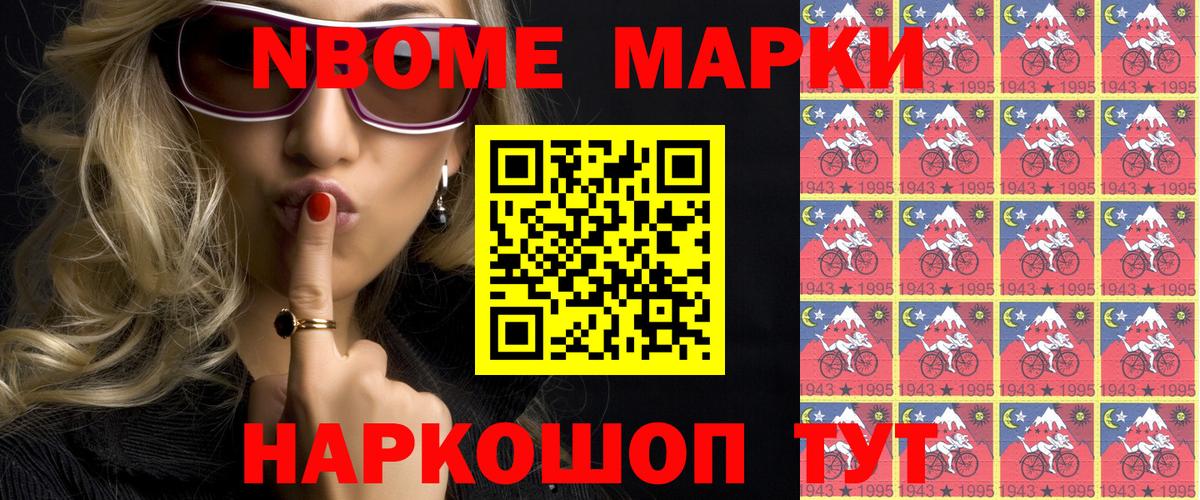 Марки N-bome 1,5мг  Марки NBOMe  Вход с VPN  Юрга  Марки N-bome 1,5мг 