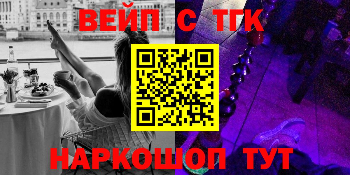 ТГК вейп  Вход с VPN  Юрга  ТГК жижа 